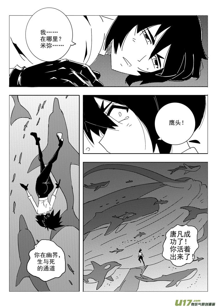 《什么什么物语3》毁灭与新生 第14页