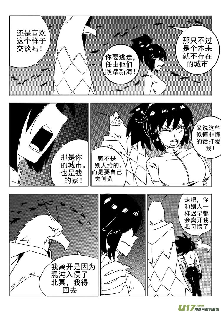 《什么什么物语3》毁灭与新生 第15页
