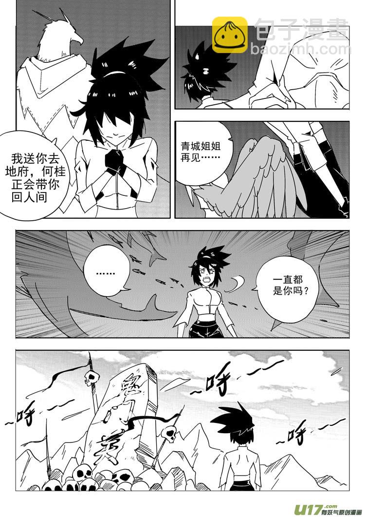 《什么什么物语3》毁灭与新生 第16页