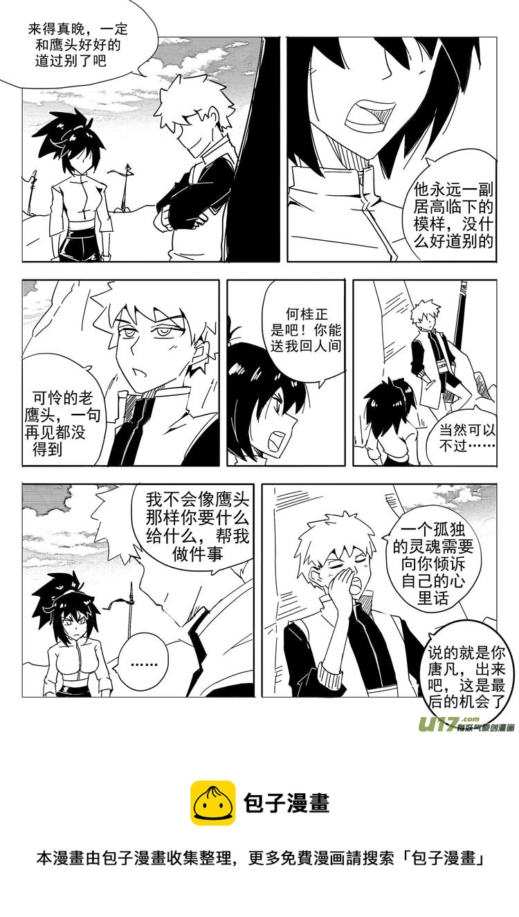 《什么什么物语3》毁灭与新生 第17页
