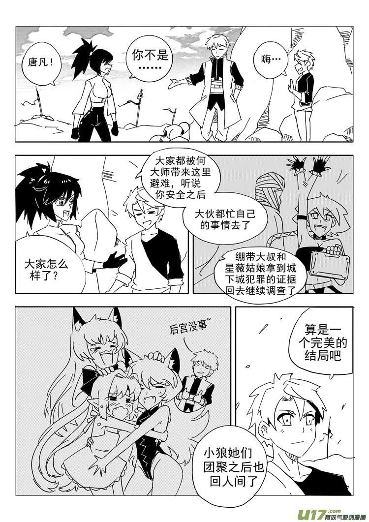 《什么什么物语3》毁灭与新生 第18页