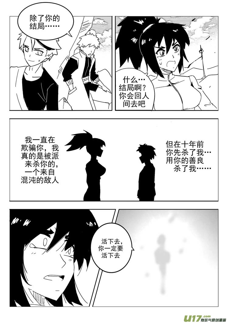 《什么什么物语3》毁灭与新生 第19页