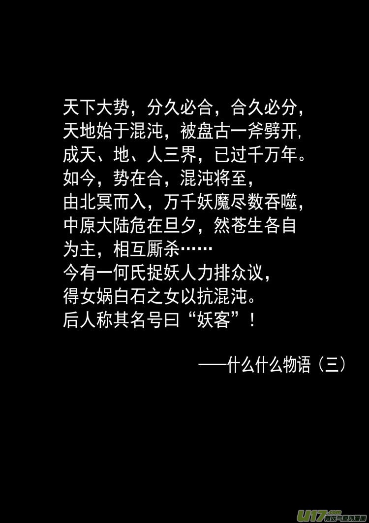 《什么什么物语3》毁灭与新生 第20页
