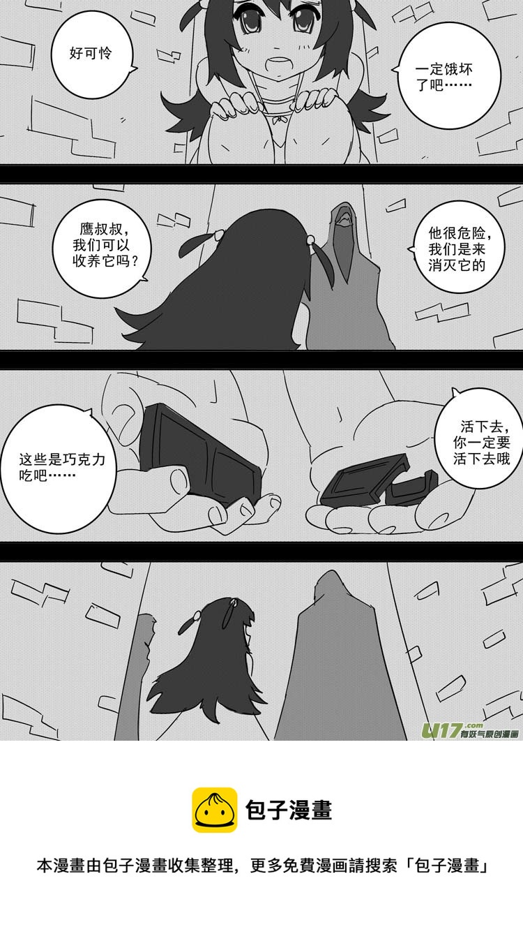 《什么什么物语3》毁灭与新生 第21页