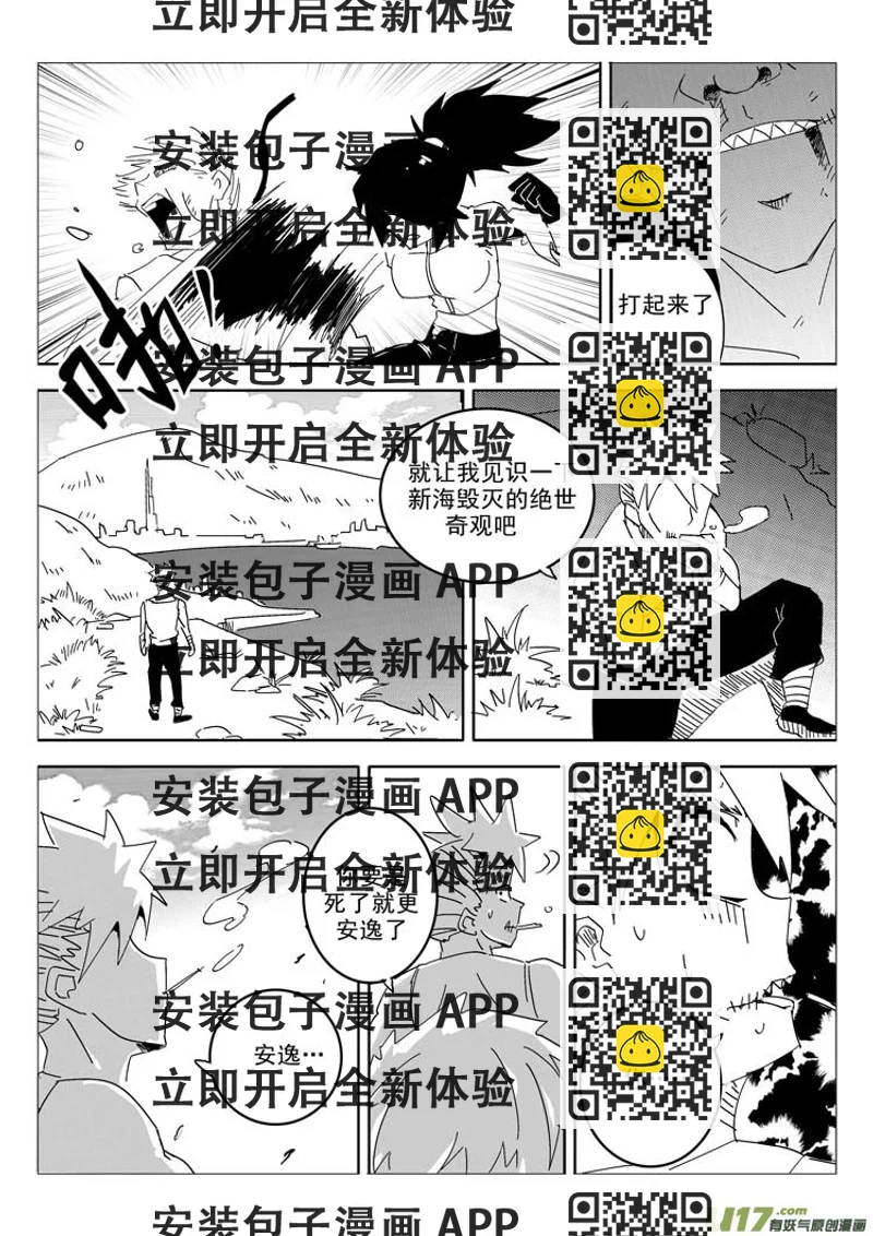 《什么什么物语3》毁灭与新生 第2页