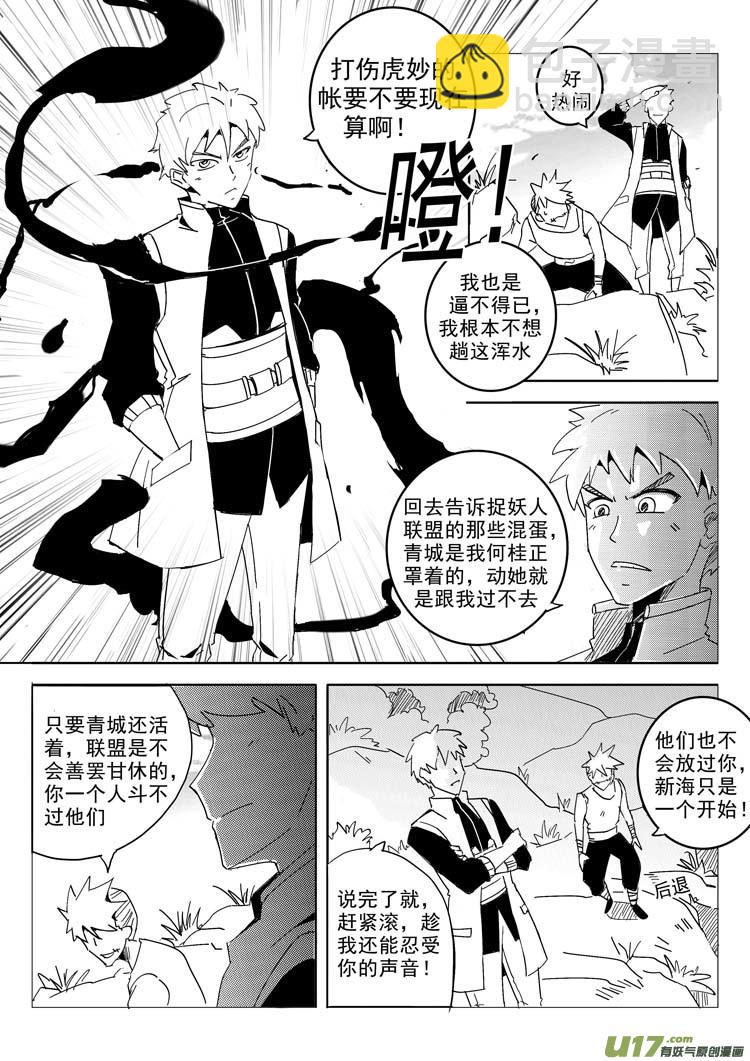 《什么什么物语3》毁灭与新生 第3页