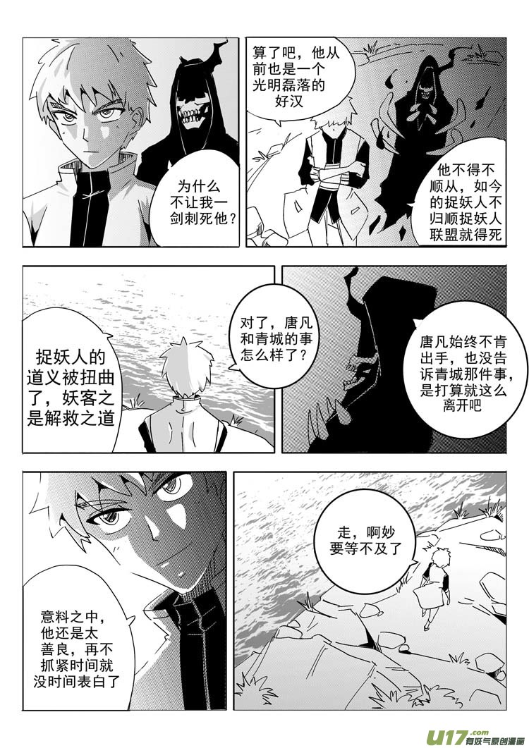《什么什么物语3》毁灭与新生 第4页
