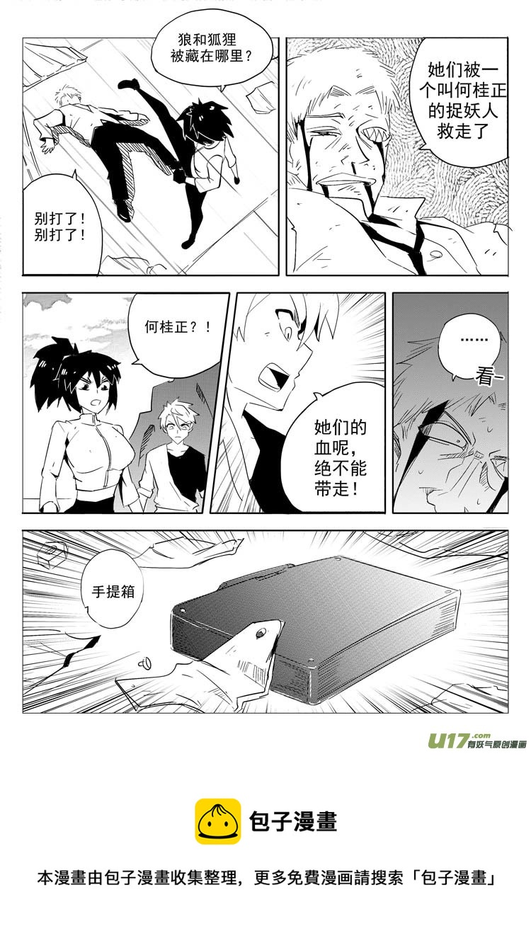 《什么什么物语3》毁灭与新生 第5页