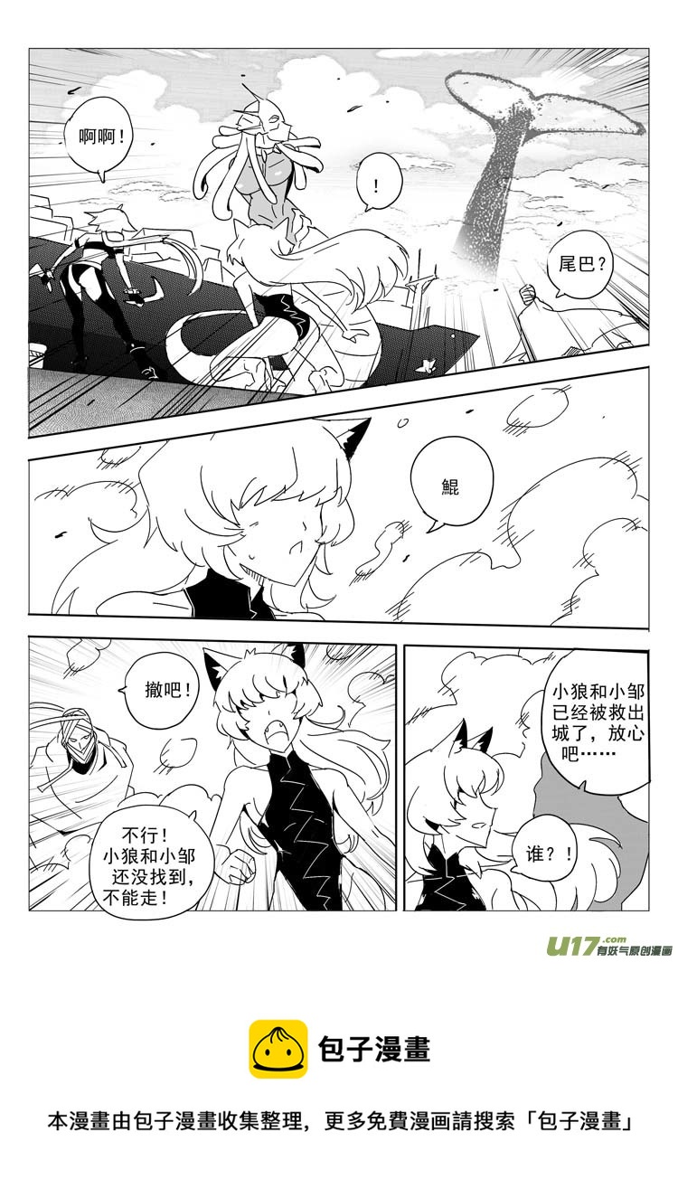 《什么什么物语3》毁灭与新生 第9页