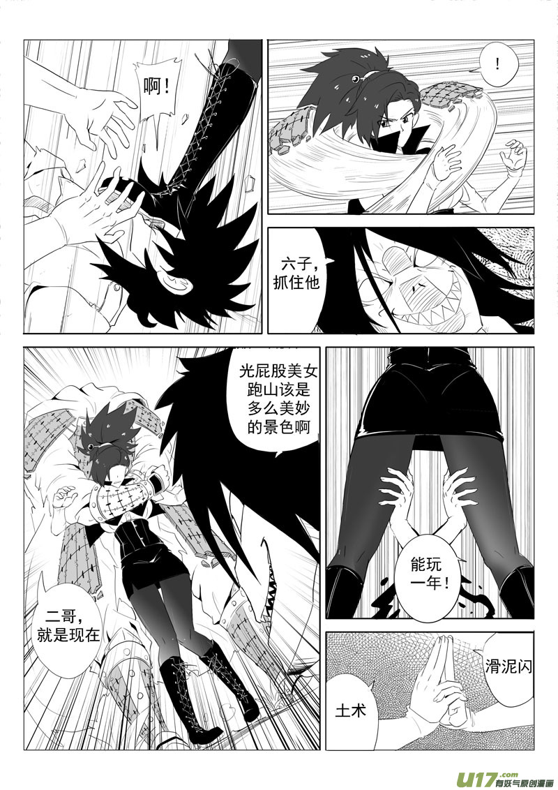 《什么什么物语3》登门拜鬼 第10页