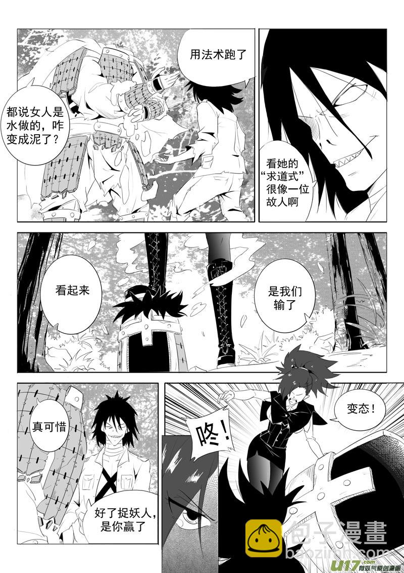 《什么什么物语3》登门拜鬼 第11页