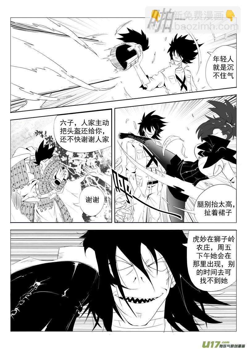 《什么什么物语3》登门拜鬼 第12页