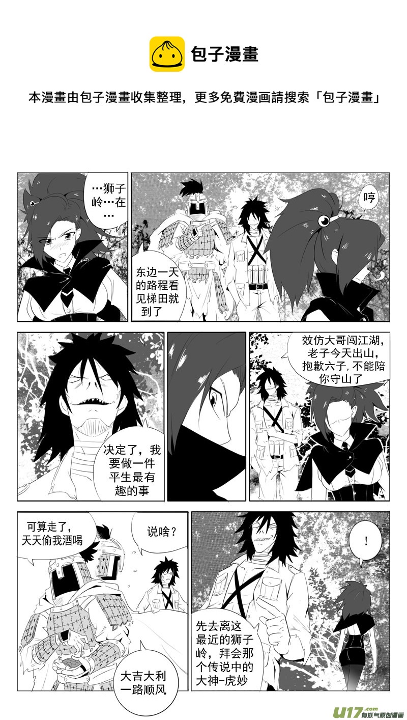 《什么什么物语3》登门拜鬼 第13页