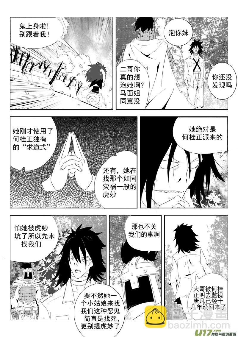 《什么什么物语3》登门拜鬼 第14页