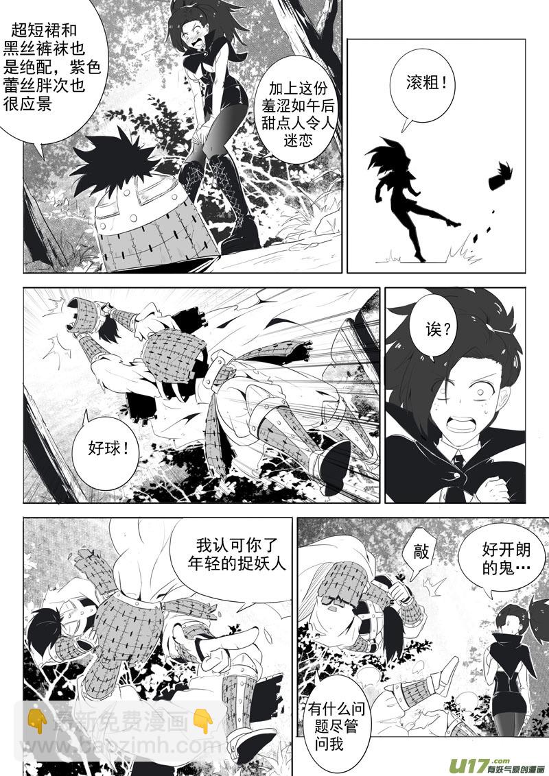 《什么什么物语3》登门拜鬼 第2页
