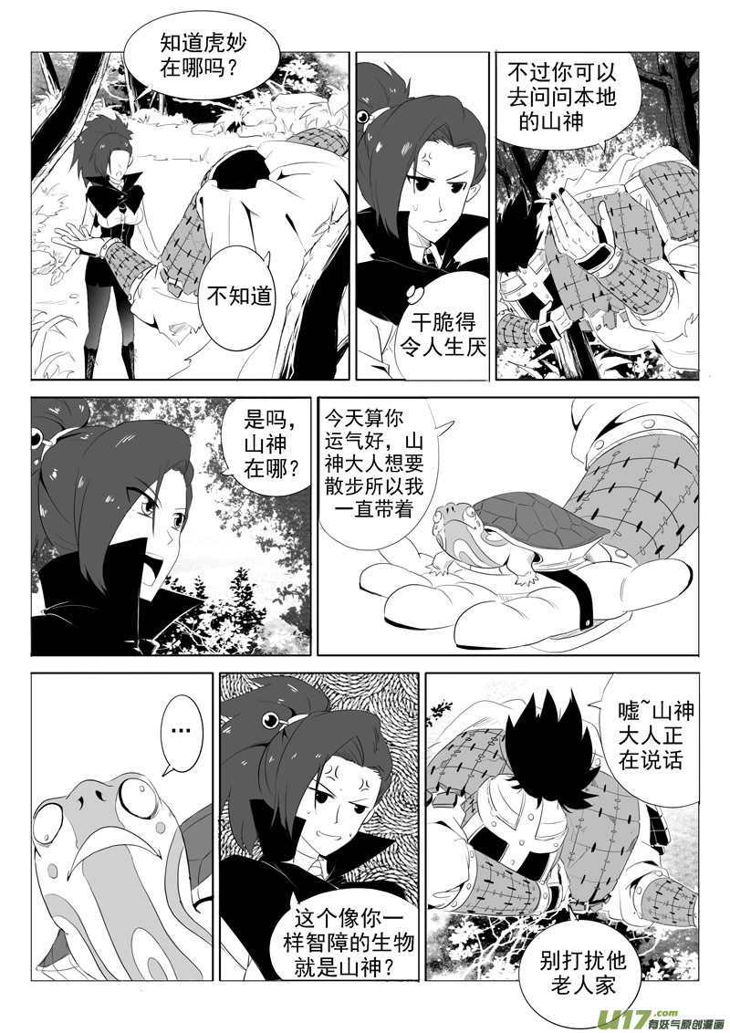 《什么什么物语3》登门拜鬼 第3页