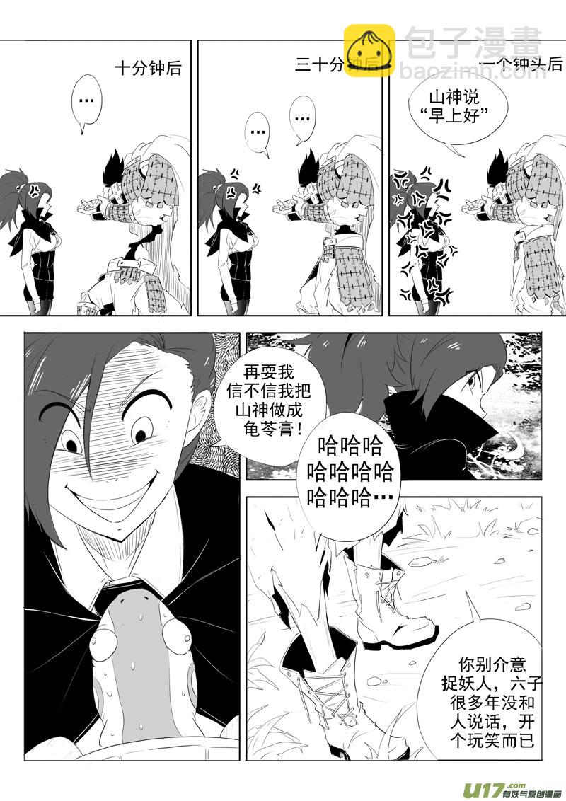 《什么什么物语3》登门拜鬼 第4页