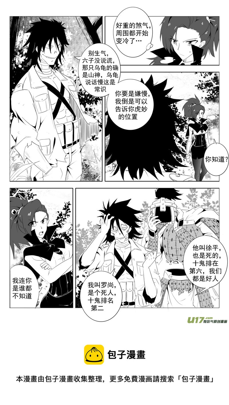 《什么什么物语3》登门拜鬼 第5页