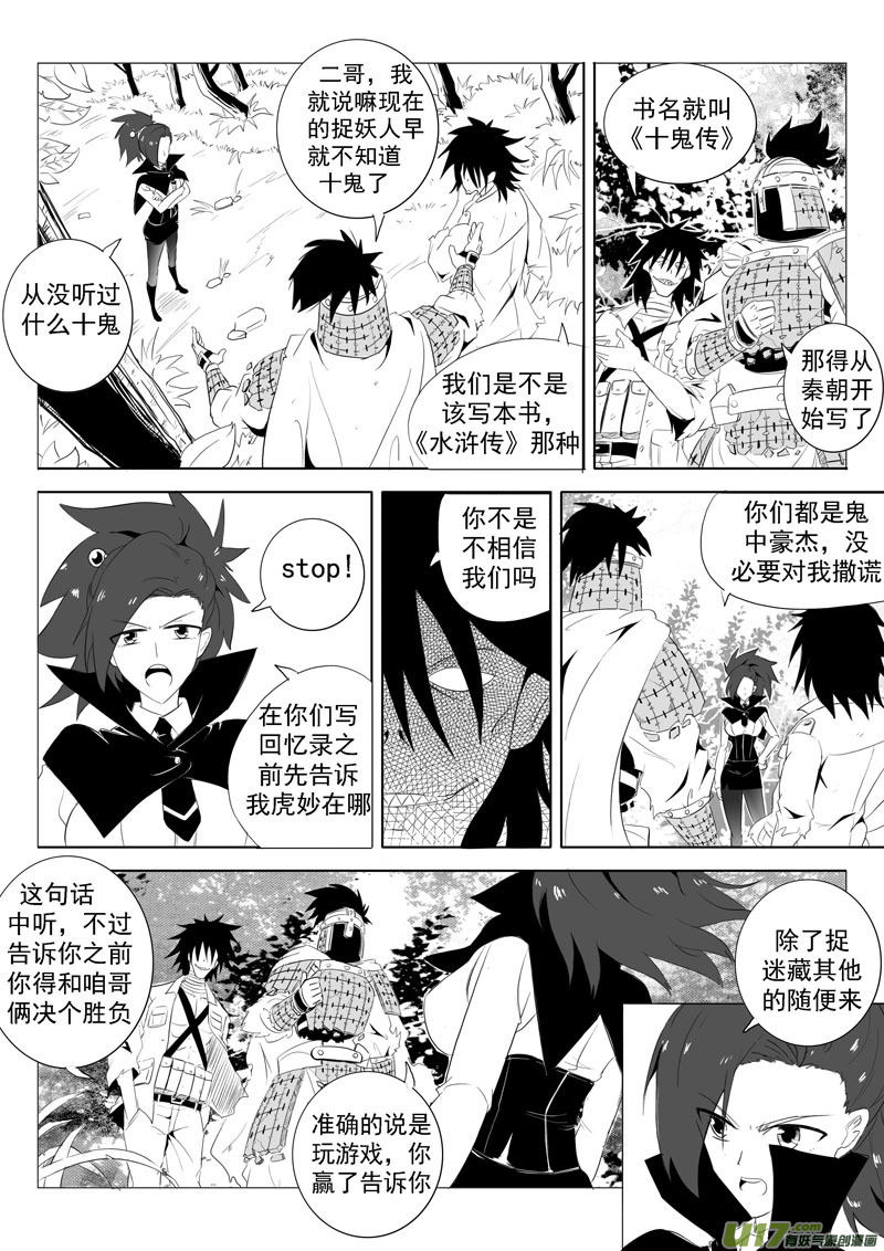 《什么什么物语3》登门拜鬼 第6页