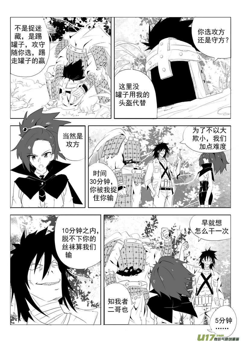 《什么什么物语3》登门拜鬼 第7页