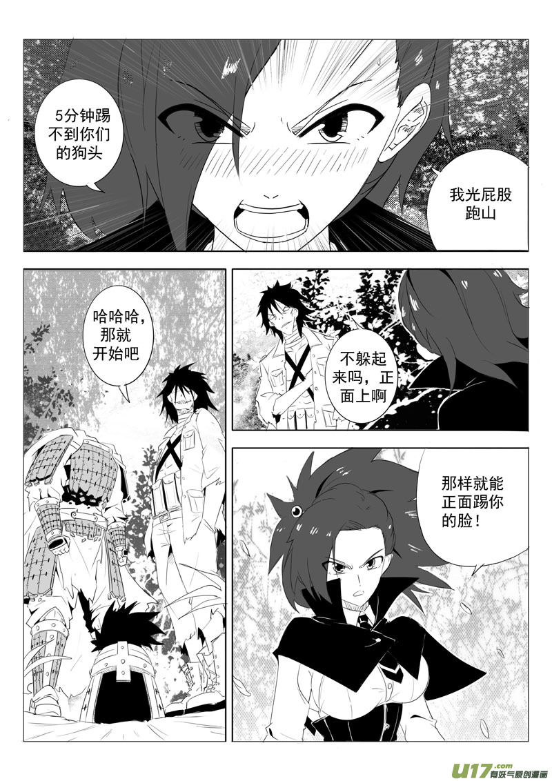 《什么什么物语3》登门拜鬼 第8页