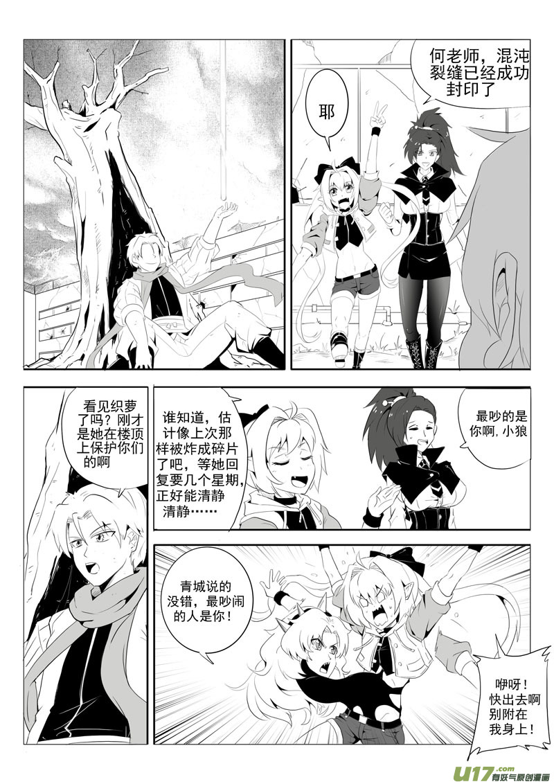 《什么什么物语3》何桂正的任务 第15页