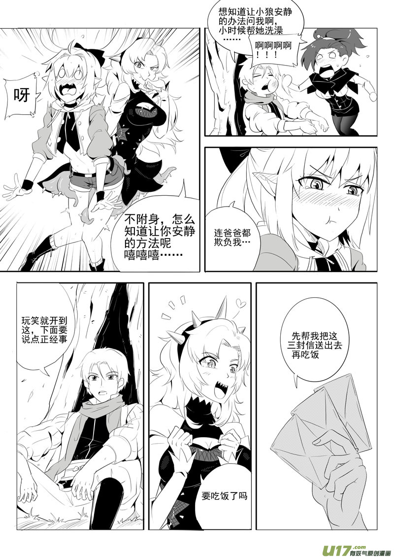 《什么什么物语3》何桂正的任务 第16页