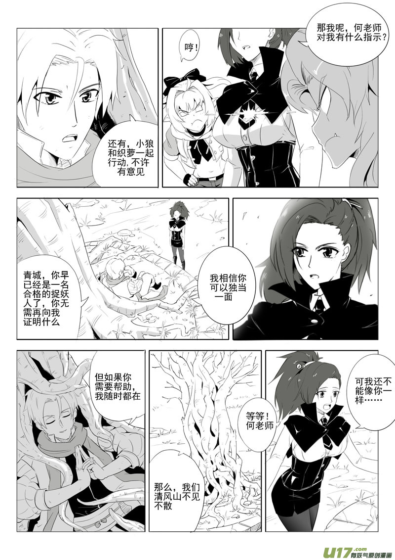 《什么什么物语3》何桂正的任务 第18页