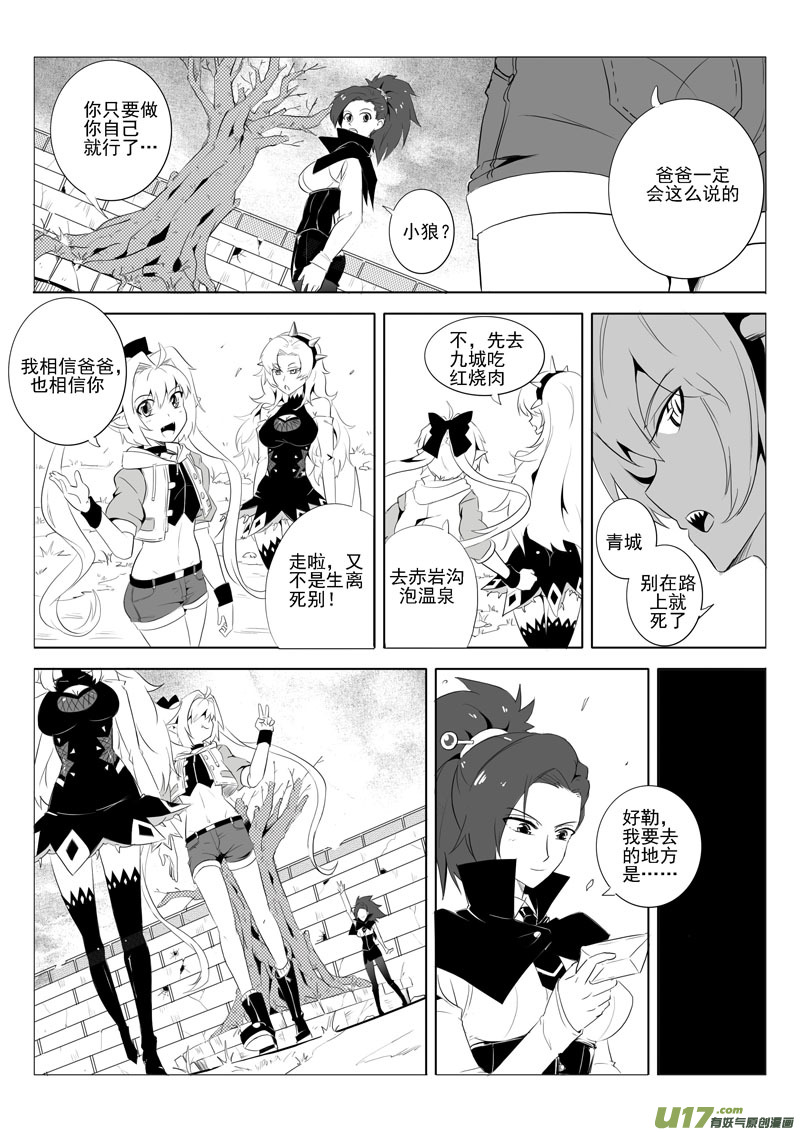 《什么什么物语3》何桂正的任务 第19页