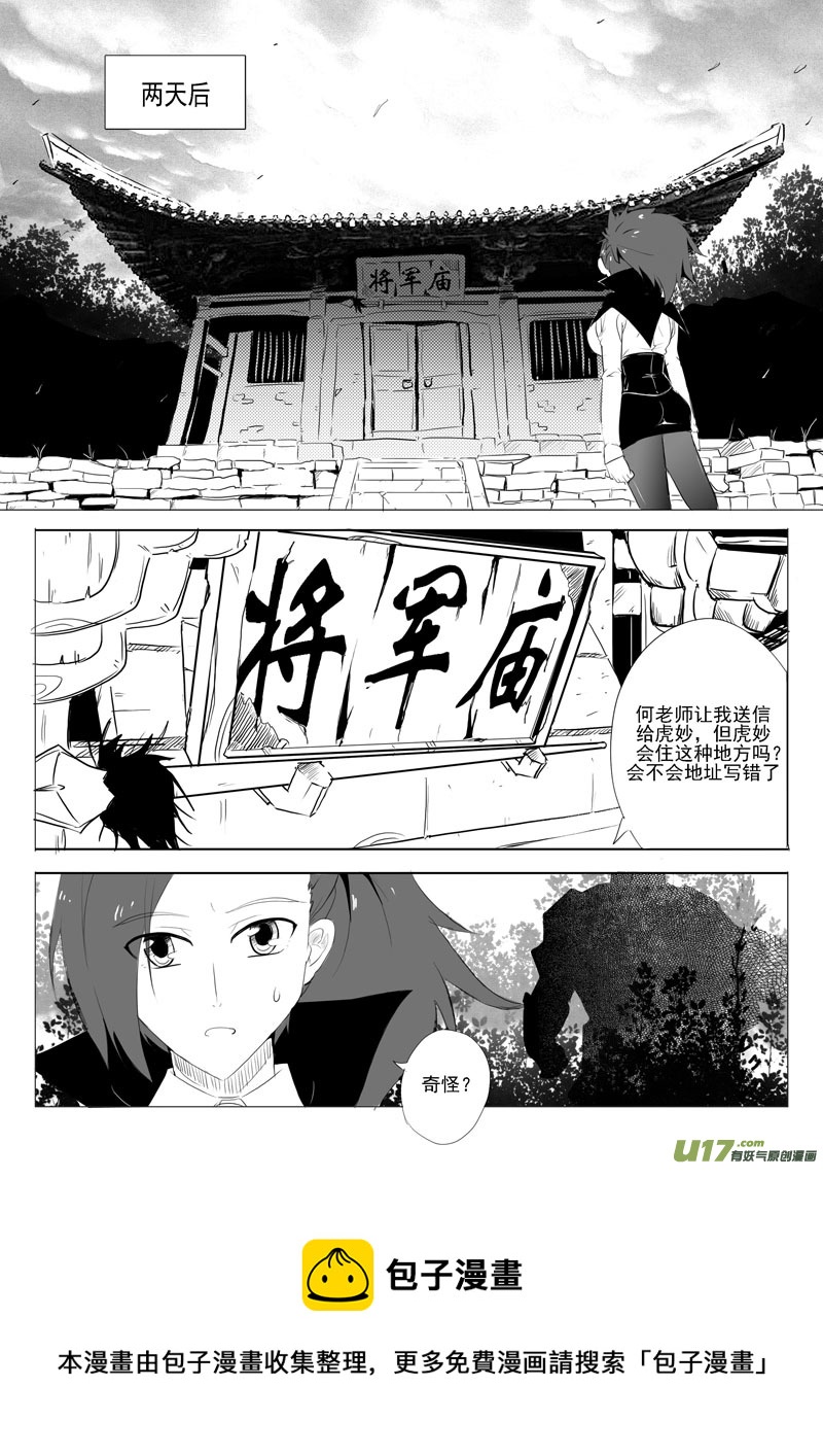 《什么什么物语3》何桂正的任务 第20页