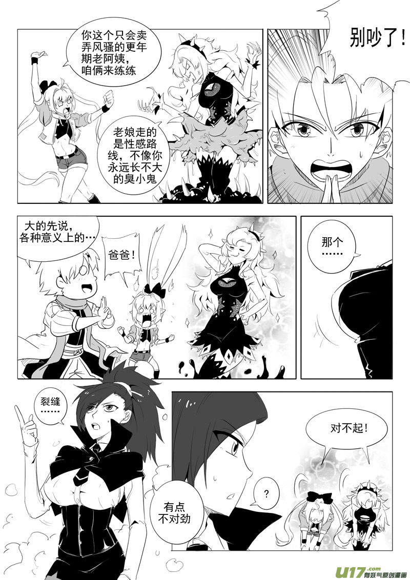 《什么什么物语3》何桂正的任务 第7页