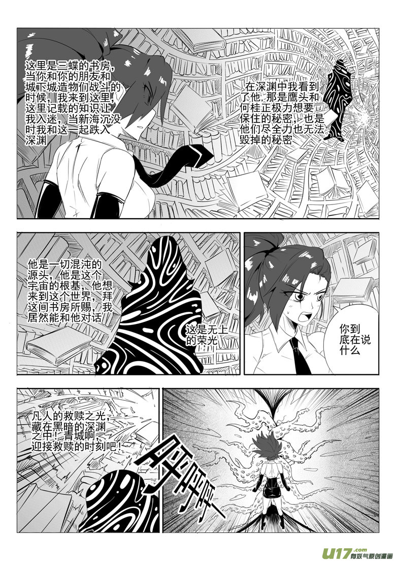 《什么什么物语3》最后的捉妖人（上） 第12页
