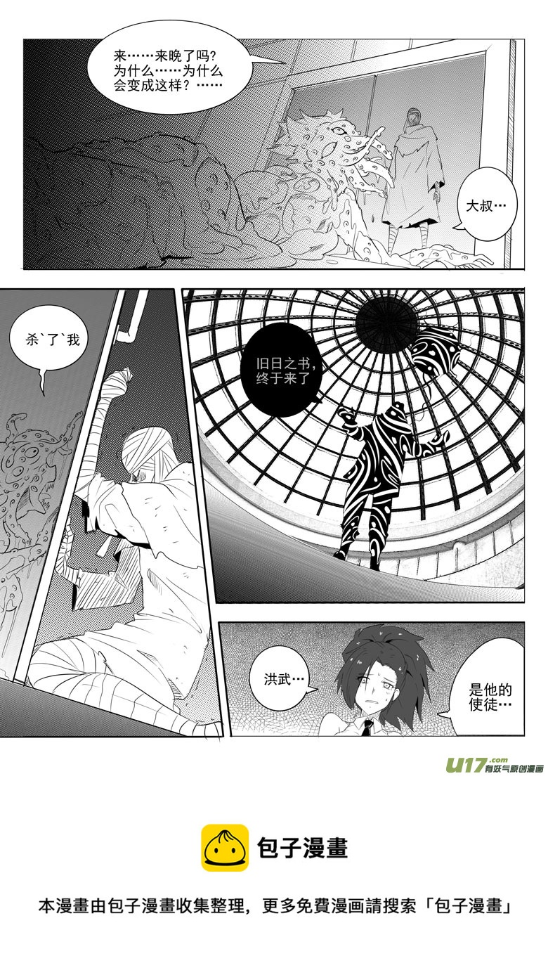《什么什么物语3》最后的捉妖人（上） 第16页