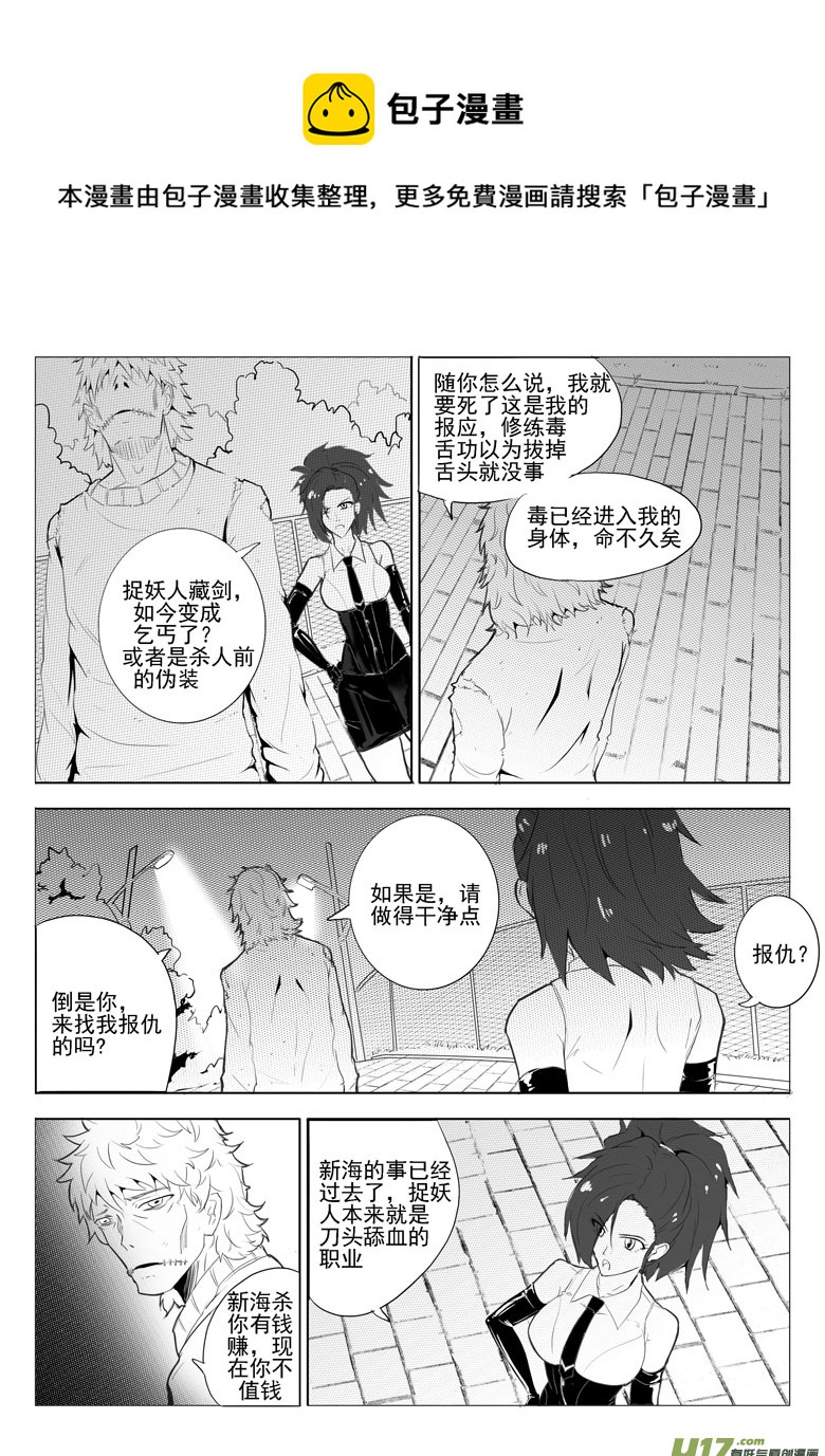 《什么什么物语3》最后的捉妖人（上） 第1页