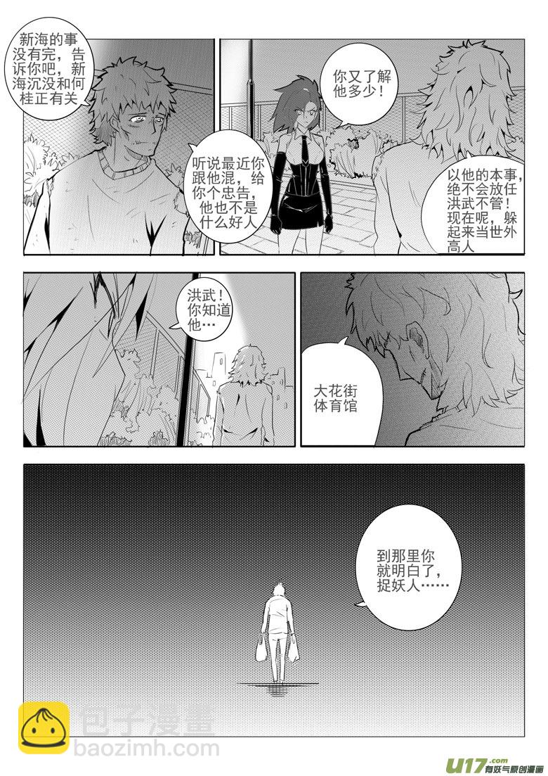 《什么什么物语3》最后的捉妖人（上） 第2页