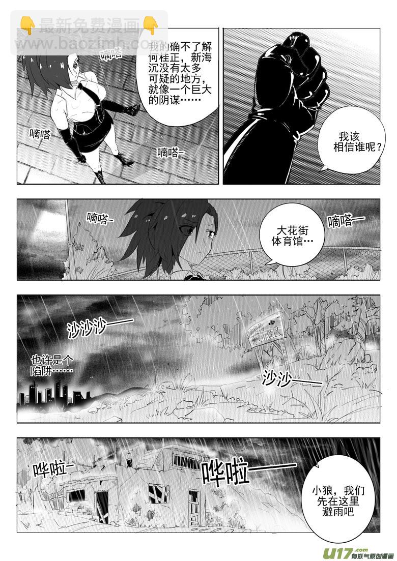 《什么什么物语3》最后的捉妖人（上） 第3页