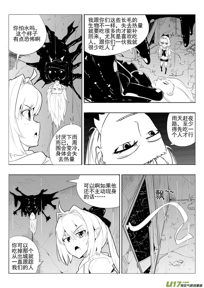 《什么什么物语3》最后的捉妖人（上） 第4页