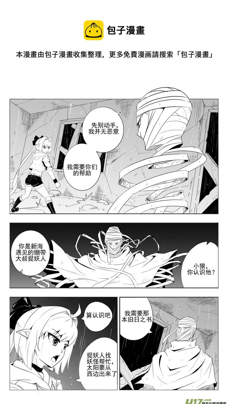 《什么什么物语3》最后的捉妖人（上） 第5页
