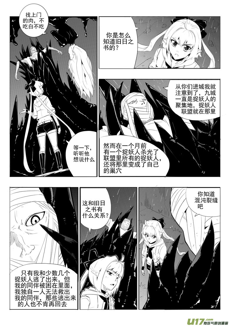 《什么什么物语3》最后的捉妖人（上） 第6页