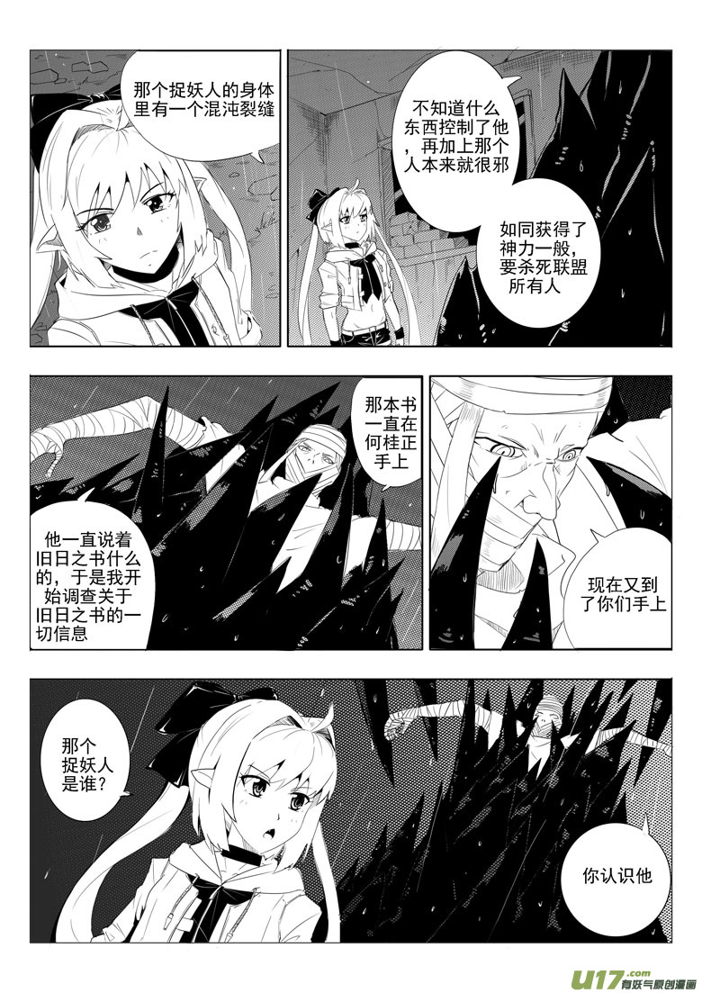 《什么什么物语3》最后的捉妖人（上） 第7页