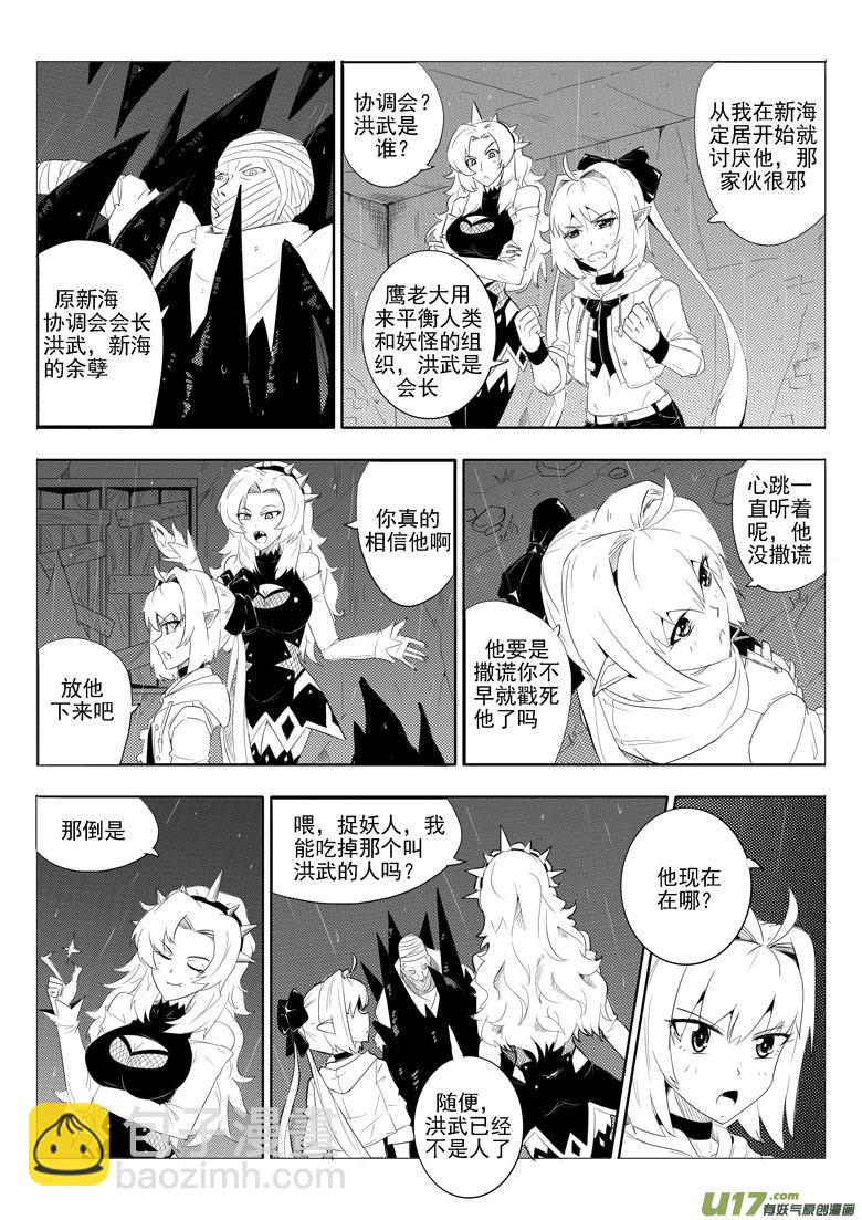 《什么什么物语3》最后的捉妖人（上） 第8页