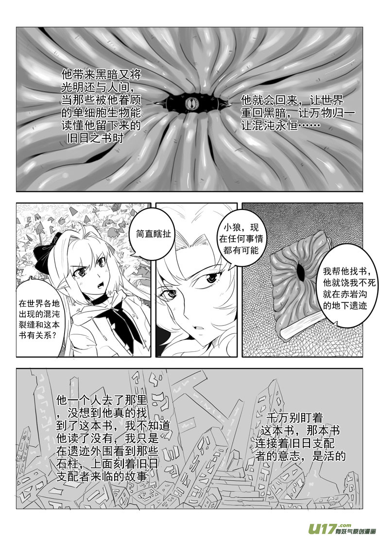 《什么什么物语3》旧日之书 第10页