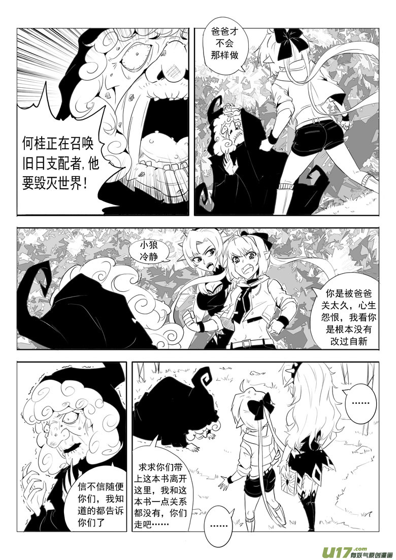 《什么什么物语3》旧日之书 第11页