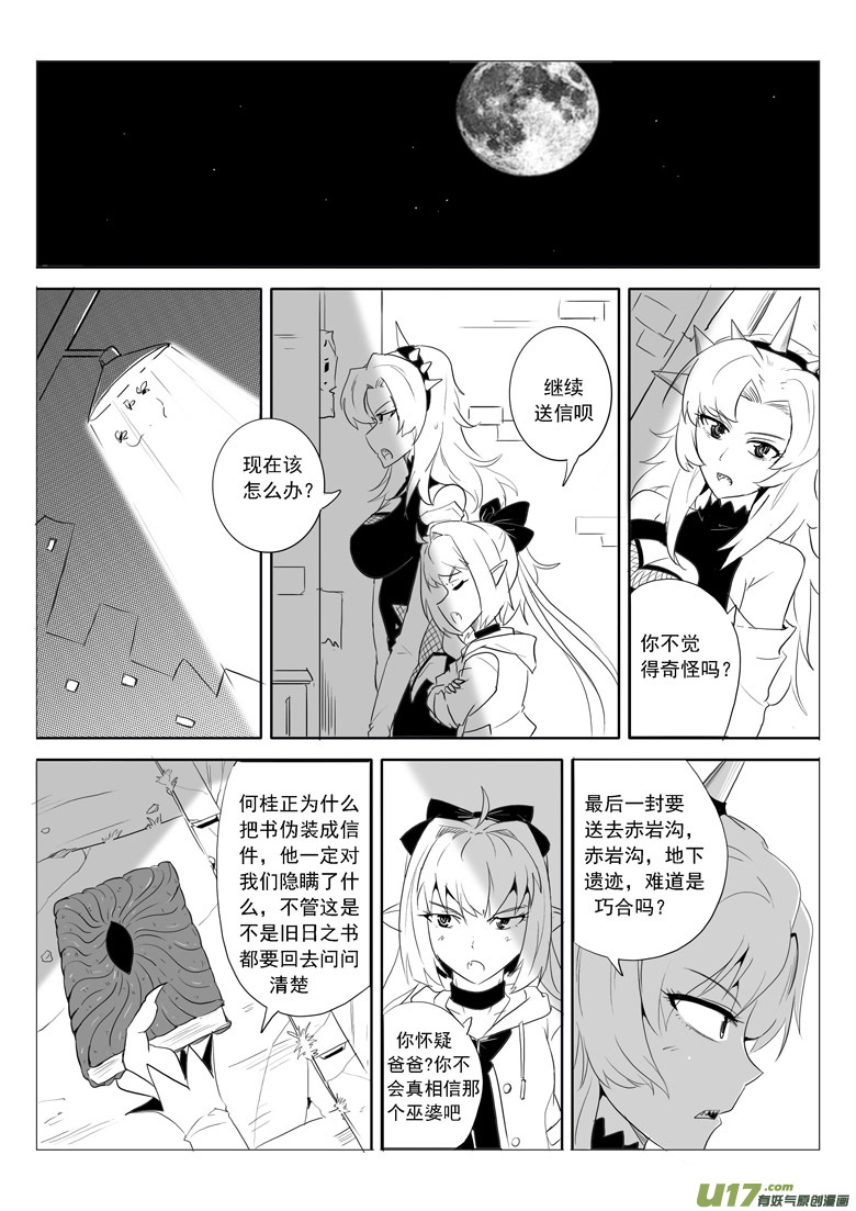 《什么什么物语3》旧日之书 第12页