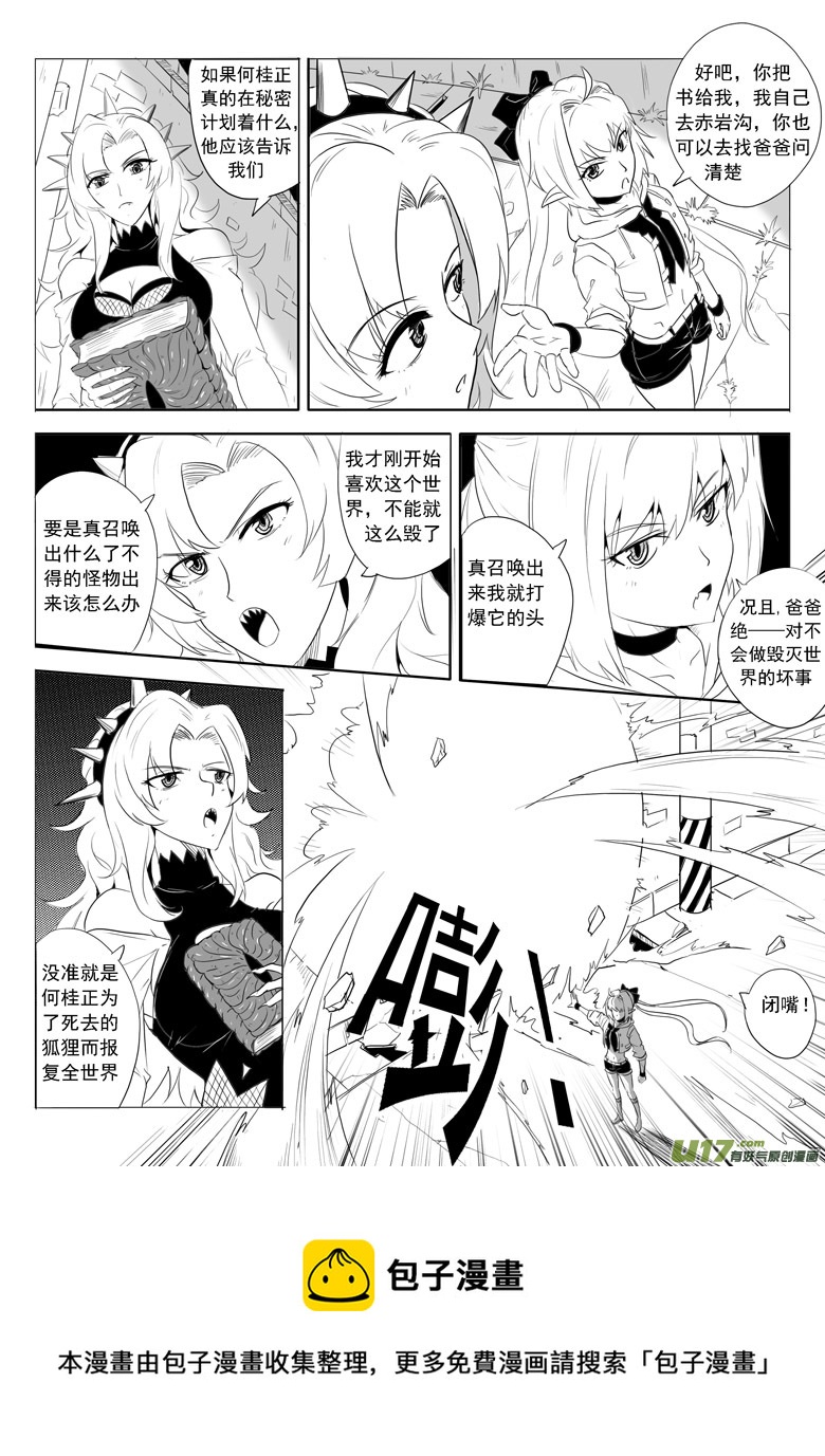 《什么什么物语3》旧日之书 第13页