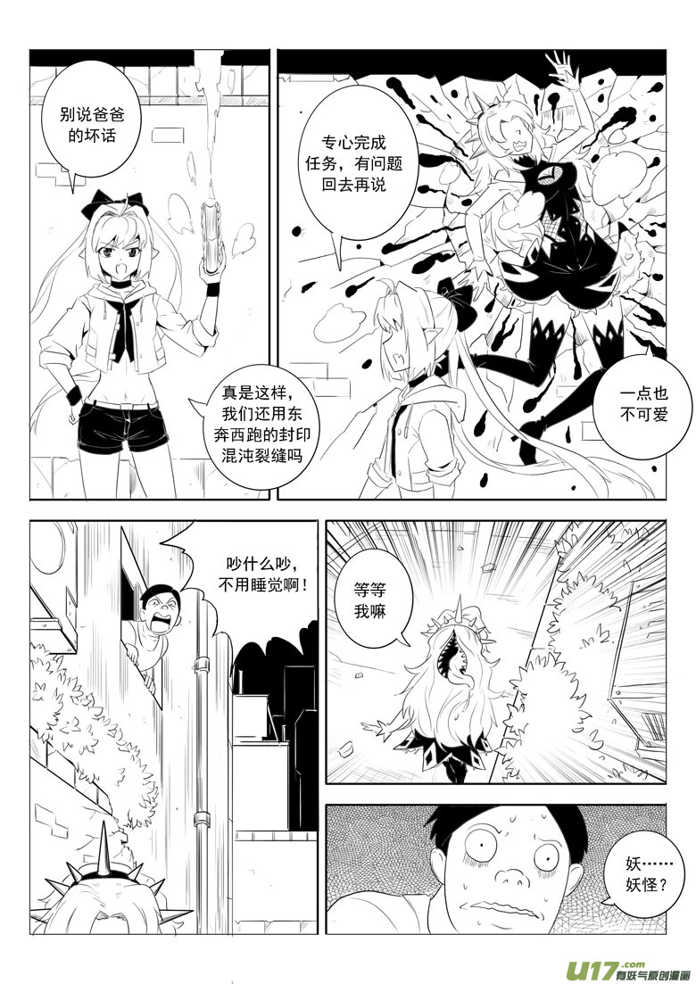 《什么什么物语3》旧日之书 第14页