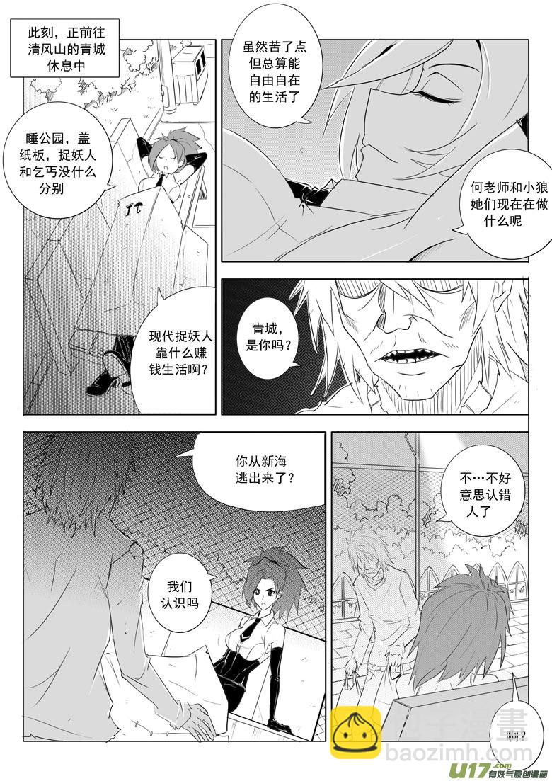 《什么什么物语3》旧日之书 第15页