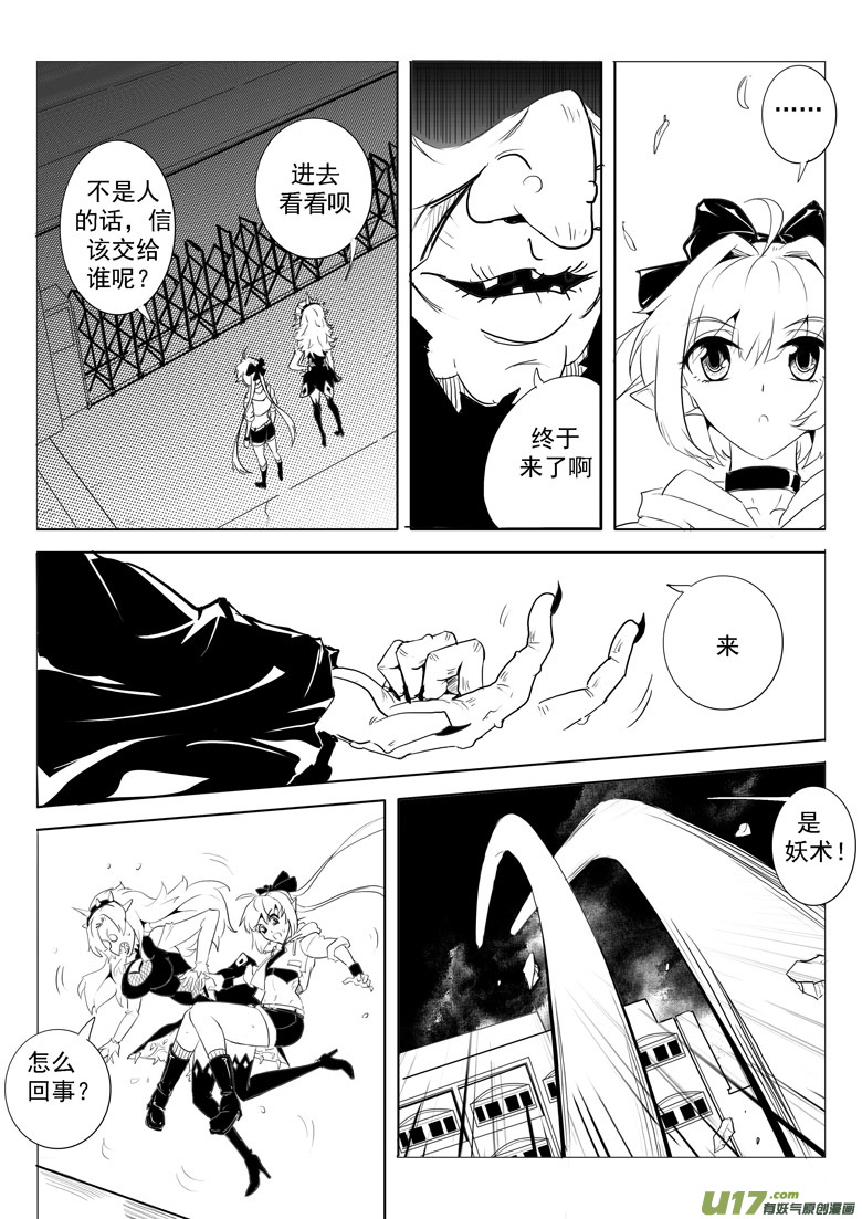 《什么什么物语3》旧日之书 第2页