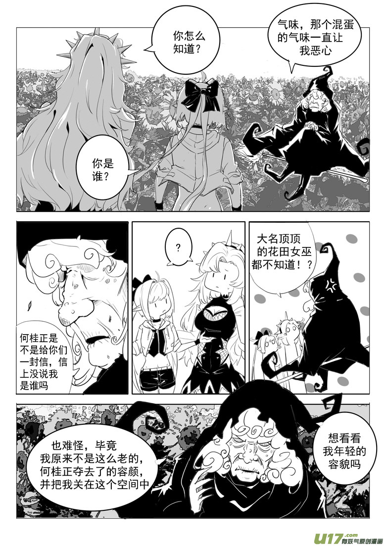 《什么什么物语3》旧日之书 第4页