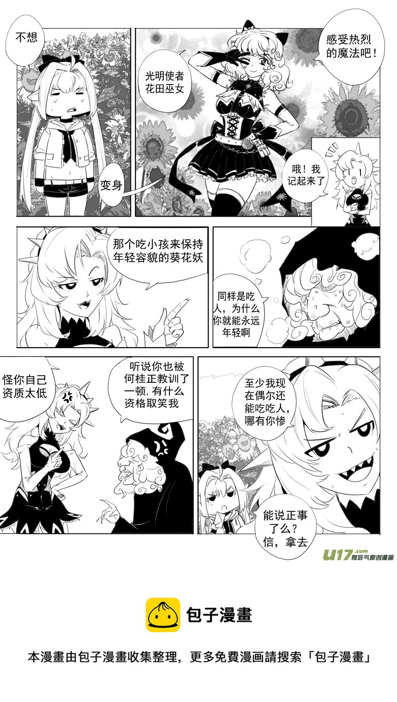 《什么什么物语3》旧日之书 第5页